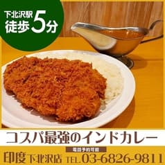 印度 下北沢店 2