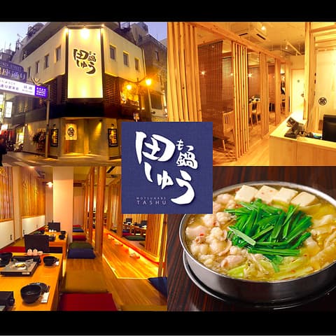 もつ鍋 田しゅう 熊本下通店