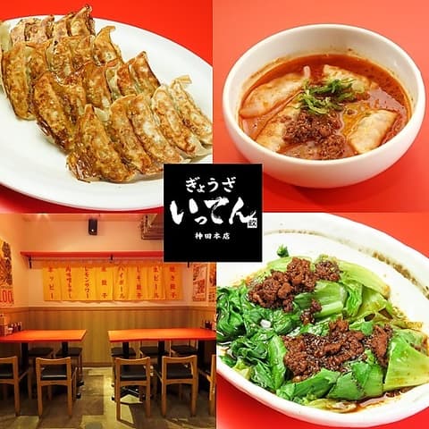 ぎょうざいってん 神田本店