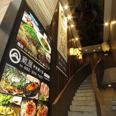 蔵屋 中央通り店 2