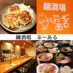 麺酒場 ぷ～ある 薬院 2