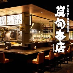 炭旬 新宿西口野村ビル本店 2