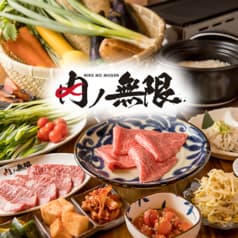 ハラミと塩ホルモン 肉ノ無限 2