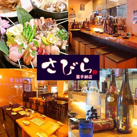 さびら 嘉手納店