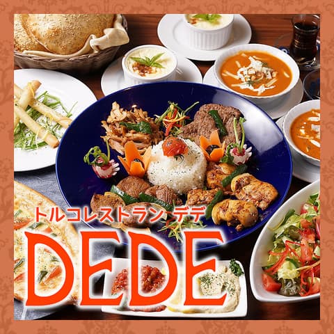 トルコレストランDEDE デデ