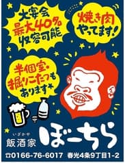 飯酒家ぼーちら 2