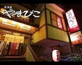 居酒屋 やまびこ 3