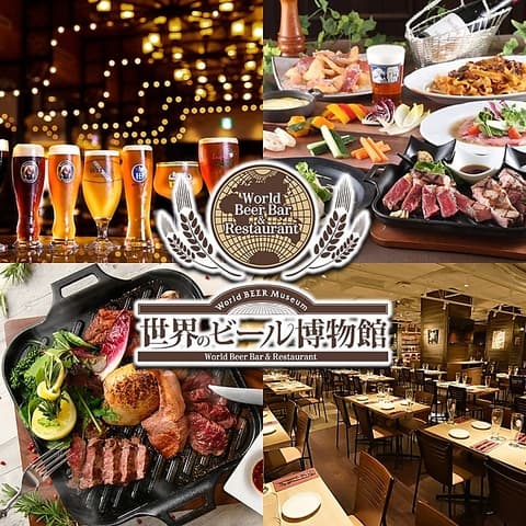 世界のビール博物館 横浜店