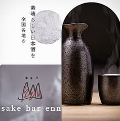 酒BAR艶 エン 2
