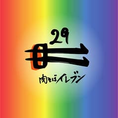 肉そば イレブン 2