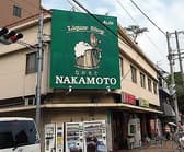 立ち呑み なかもと 3