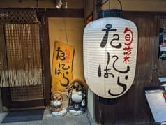 旬菜 たにはら 2