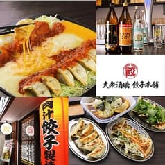 大衆酒場 餃子本舗 2