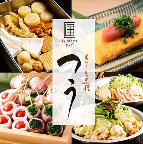 くいもの屋 つう 用賀店