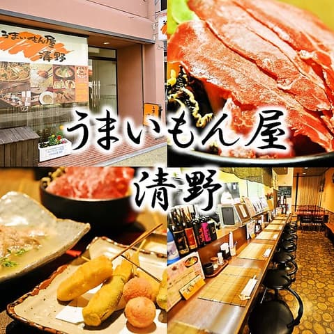 うまいもん屋 清野