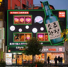 ソジュハンザン029 職安通り店 2