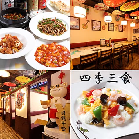 中華料理 四季三食 東京