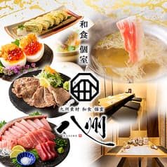 九州和食 八州 離れ 博多店 2