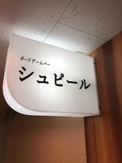 ボードゲームバー　シュピール　すすきの店 2