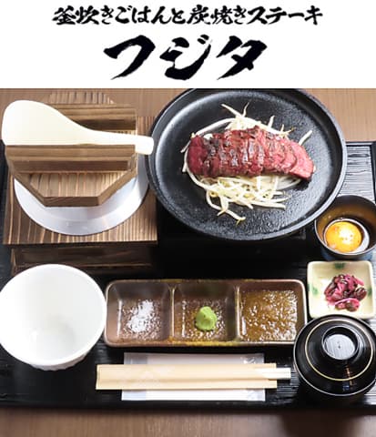 藁焼きステーキ&ハンバーグ大原