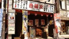 音鶏家 阿佐ヶ谷店 2
