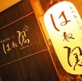 下西川酒場 はね黒 3