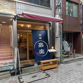 焼鳥 嘉楽 仙川 3