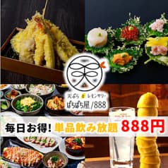 天ぷらとレモンサワーぱちぱち屋 888 栄店 2