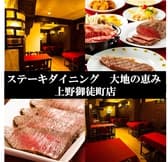 ステーキダイニング 大地の恵み 上野御徒町店 3
