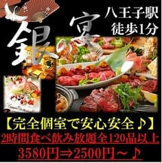 銀の宴 八王子店 2
