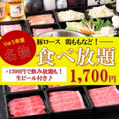 りゅう亭屋 心斎橋 なんば店 2