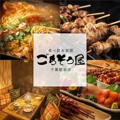 ごちそう屋 千葉駅前店 2