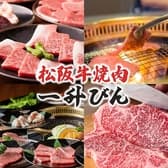 回転焼肉一升びん 名古屋則武新町店 3