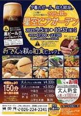 星空ビアガーデン 長野駅 2