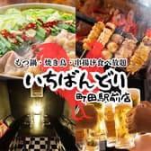 いちばんどり 町田駅前店 3