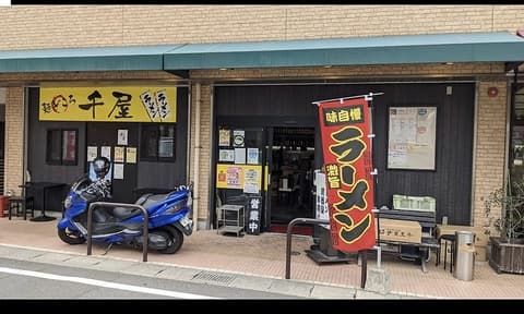麺どころ千屋