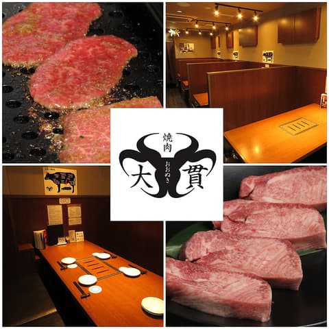 焼肉 大貫