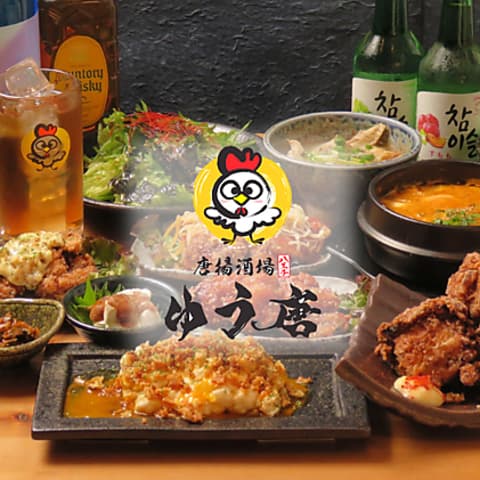 唐揚酒場 ゆう唐