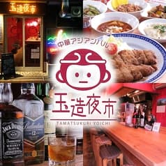 中華アジアンバル 玉造夜市 2