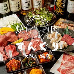 焼肉 ずんぐり 福島店 2