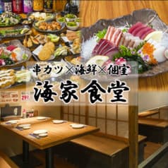 海家食堂 谷町 2