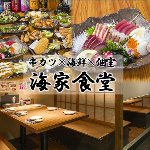 海家食堂 谷町