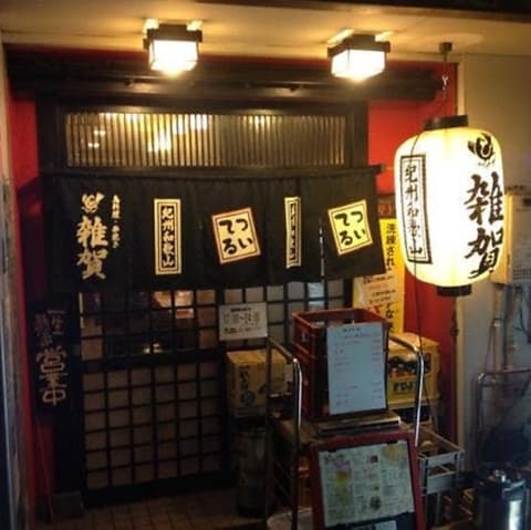雑賀 関谷店