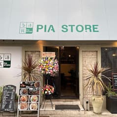 多酒多飯 PIA STORE ピアストア 2