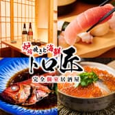 トロ匠 川崎店 3