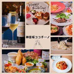 神楽坂ココチーノ 2