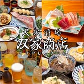 大衆酒場 双家商店 京都西院 3