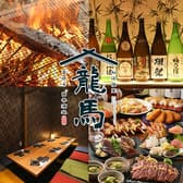 藁焼き×日本酒処 龍馬 松江店 3