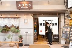神戸ステーキ メリカン 2