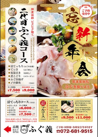 高槻 活ふぐ専門店 二代目 ふぐ義